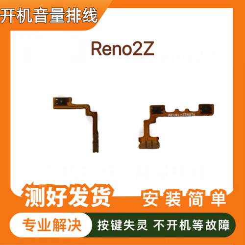 适用于OPPO Reno2Z开机排线 开机音量建排线侧键手机开关电源键