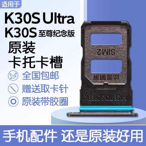 适用小米红米K30S Ultra 原装卡托卡槽 K30S至尊纪念版 送原装取