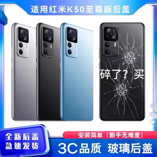 适用红米K50至尊版原改装玻璃后盖K50 Ultra手机电池盖替换后屏壳