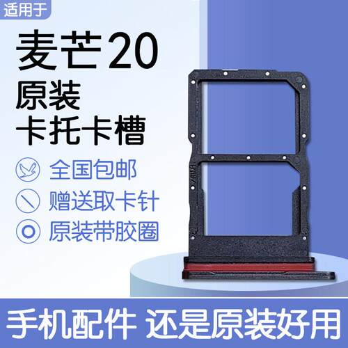 适用华为麦芒20 原装卡托 托卡槽 TYH631M SIM插卡 送原装取卡针
