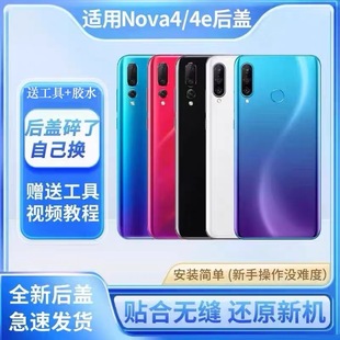 适用于华为nova4后盖玻璃nova4e电池盖后壳MAR TL10外壳后屏 AL00