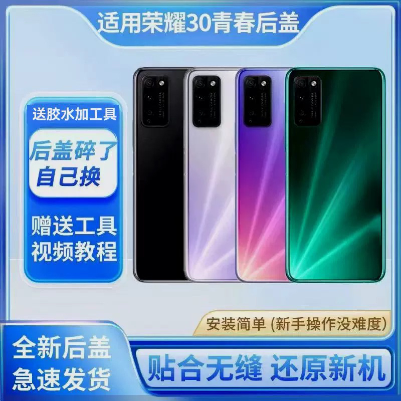 适用于荣耀30青春版手机后盖30lite玻璃外壳MXW-AN00电池盖屏后壳