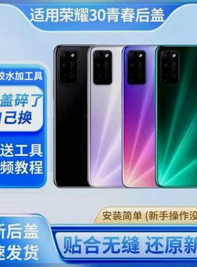 适用于荣耀30青春版手机后盖30lite玻璃外壳MXW-AN00电池盖屏后壳