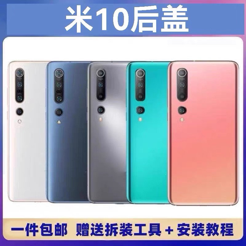 适用小米10后盖玻璃小米10手机后盖玻璃小米十后壳电池盖外壳背板