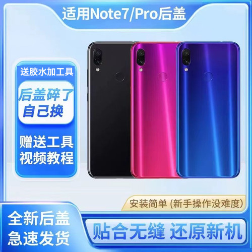 适用于红米NOTE7后盖玻璃RedmiNote7pro电池后盖后壳外壳后屏背板