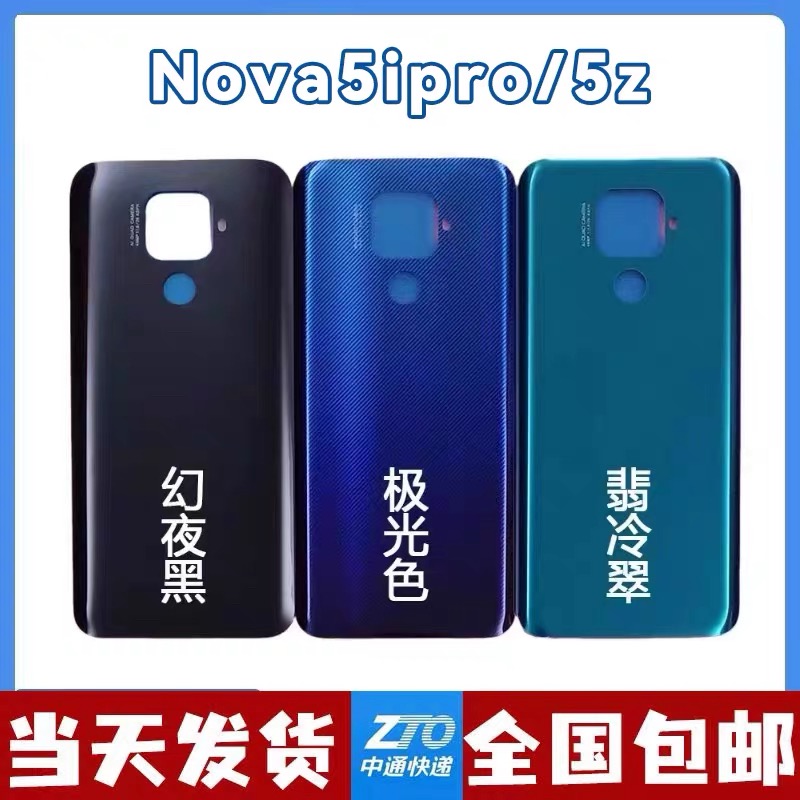 适用于华为 Nova5ipro 后盖玻璃nova5ipro后壳nova5z电池盖玻璃