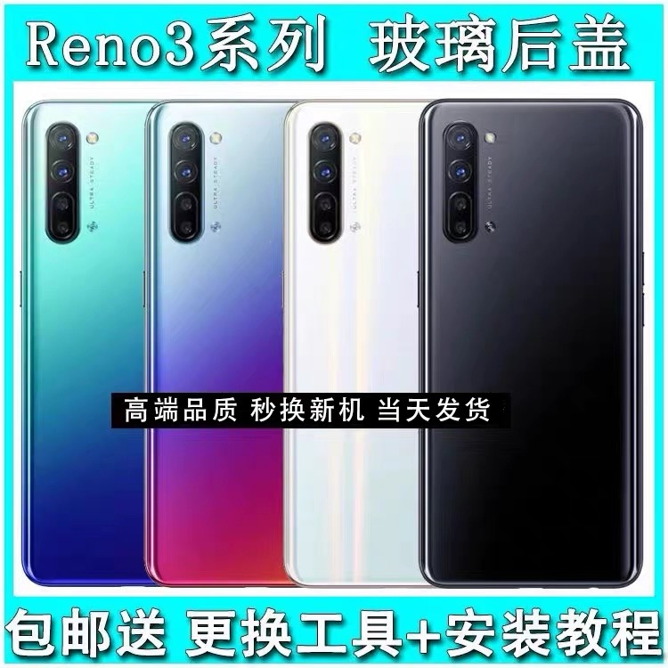适用于OPPO Reno3玻璃后盖 Rneo3元气版玻璃后盖手机后屏玻璃壳
