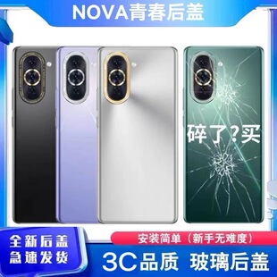 适用于华为nova10青春版后盖玻璃NOVA10Lite手机电池外壳背壳后屏