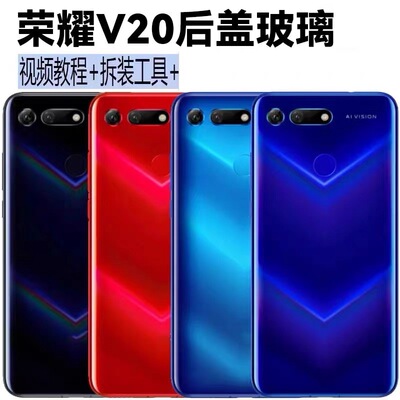 适用于荣耀v20后盖玻璃 华为荣耀V20电池盖拆机壳中电池盖玻璃壳