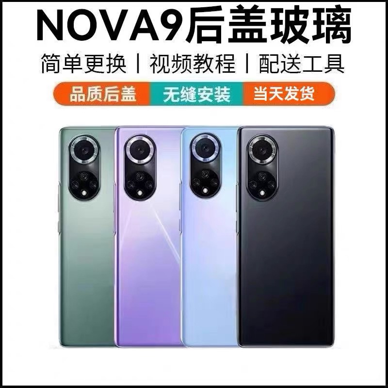 适用于华为hi nova9后盖玻璃 nova9后壳手机玻璃电池盖玻璃后盖壳