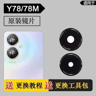 适用VIVO Y78 Y78M 原装后摄像头镜片后置镜头玻相机镜面vivoy78