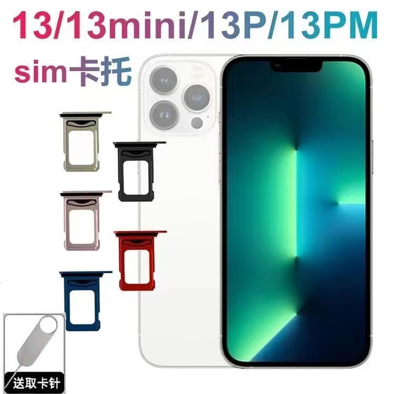 适用于原装苹果iPhone13pro 13promax 13MINI手机SIM卡托卡槽卡座