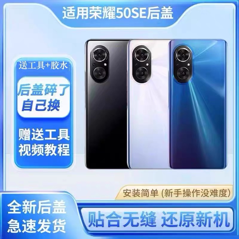 适用于华为荣耀50SE后盖玻璃honor50se手机电池后盖后屏背壳外壳