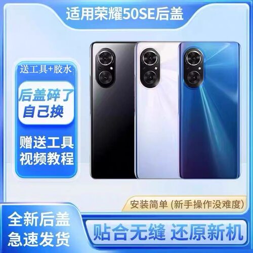 适用于华为荣耀50SE后盖玻璃honor50se手机电池后盖后屏背壳外壳