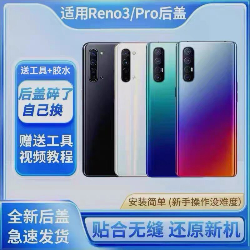 适用于OPPO Reno3pro后盖玻璃手机后壳RENO3电池后盖背屏替换外壳