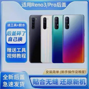 适用于OPPO Reno3pro后盖玻璃手机后壳RENO3电池后盖背屏替换外壳