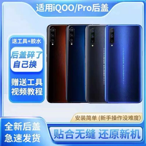 适用于vivo iQOO玻璃后盖iQOOPro手机电池外壳背屏后屏板替换后壳