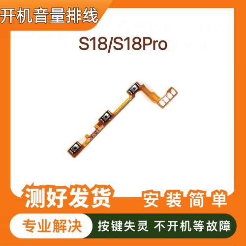 适用vivo S18/S18Pro开机音量键排线 V2323A 电源侧键内按键侧键