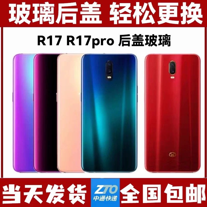 适用于OPPO r17后盖玻璃 r17pro电池后壳oppor17后盖玻璃无标