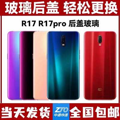 适用于OPPO r17后盖玻璃 r17pro电池后壳oppor17后盖玻璃无标