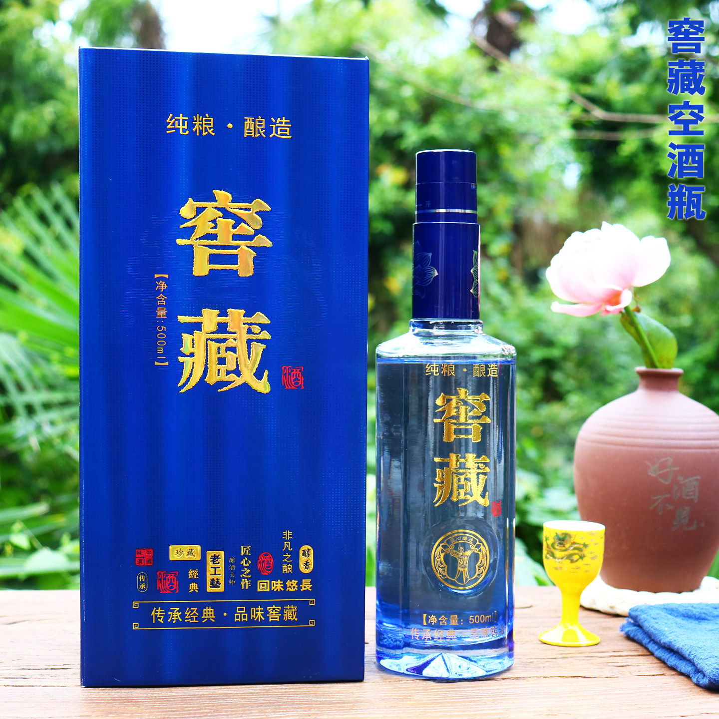 1斤蓝色窖藏礼盒全套空酒瓶酒盒密封白酒包装 结婚喜寿宴贵宾接待