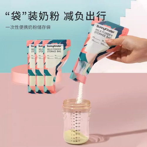 奶粉袋便携一次性外出分装奶粉袋