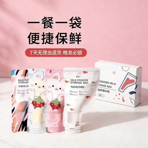 宝宝便携一次性奶粉分装袋密封防