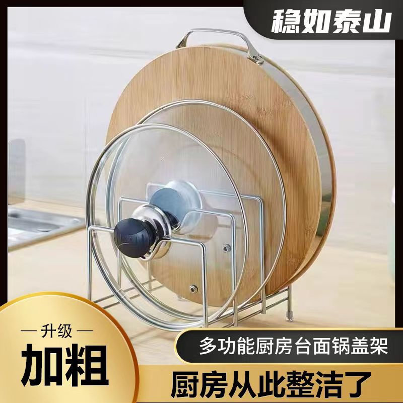 厨房锅盖架不锈钢菜板架插刀架多功能置物架砧板架菜刀架收纳架,厨房/烹饪用具,锅盖架/锅盖收纳垫,淘宝优惠券,粉丝福利购,淘宝优惠卷