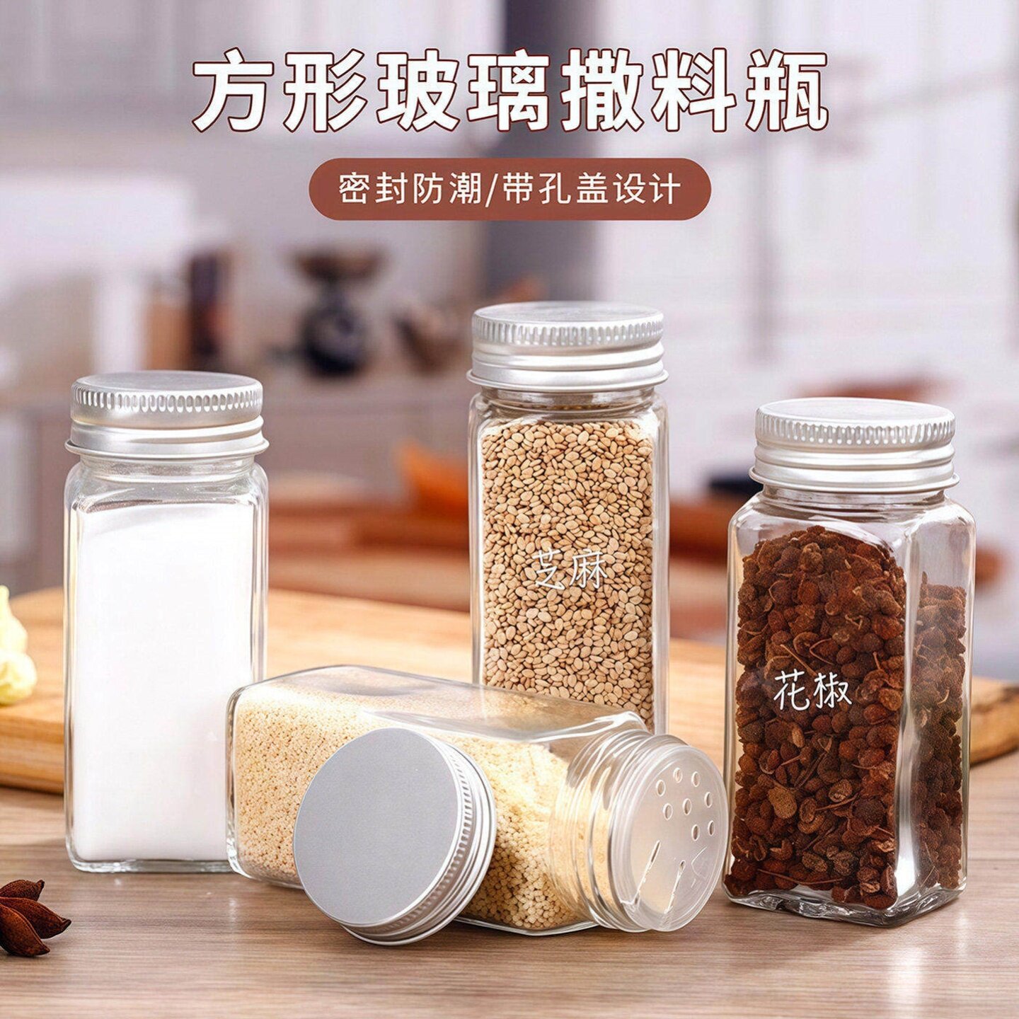 调料瓶分装玻璃带盖密封方形户外烧烤中式家用盐罐调味佐撒料全套