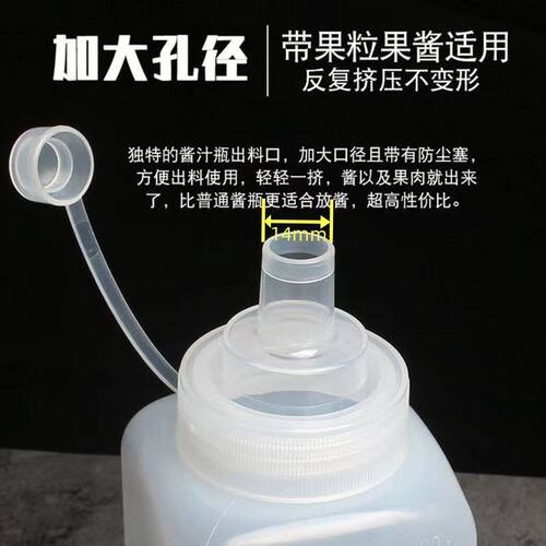 大口径塑料挤酱瓶食品罐果酱瓶