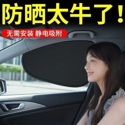 车内静电贴遮阳挡隔热防晒