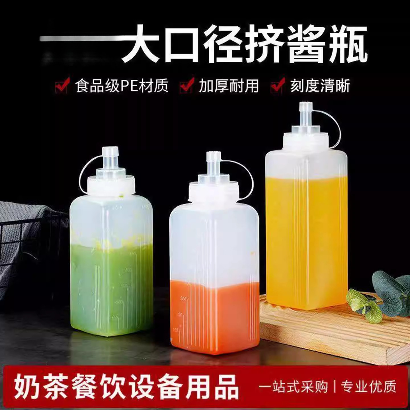 挤压瓶方形塑料挤酱瓶食品级大口径果酱沙拉瓶酱汁瓶商用加厚瓶子