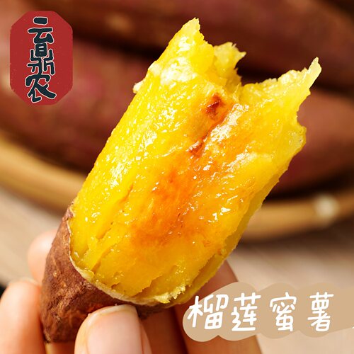 【甜糯香】正宗榴莲蜜薯紫薯烤地瓜山芋丝滑黄心红薯新鲜农家自种