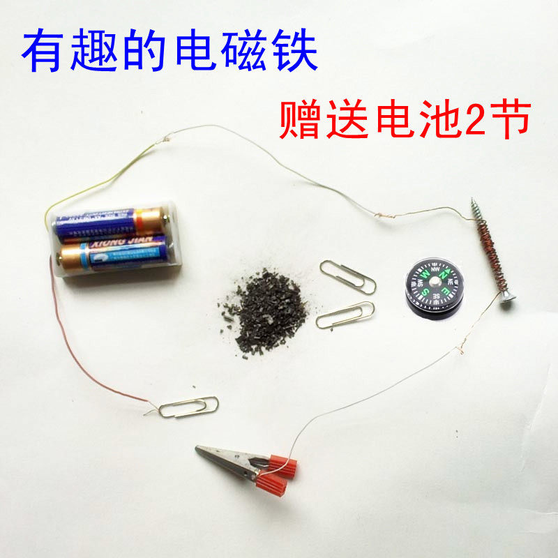 幼儿园 儿童益智玩具 小牛顿科学实验器材 科技小制作 电磁铁