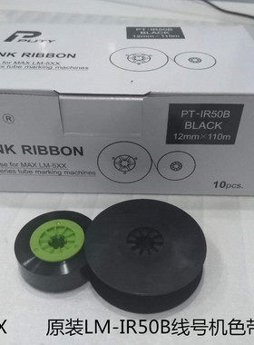 MAX线号机LM-550A/E热缩管专用色带PT-IR50B黑色110米/卷 包邮