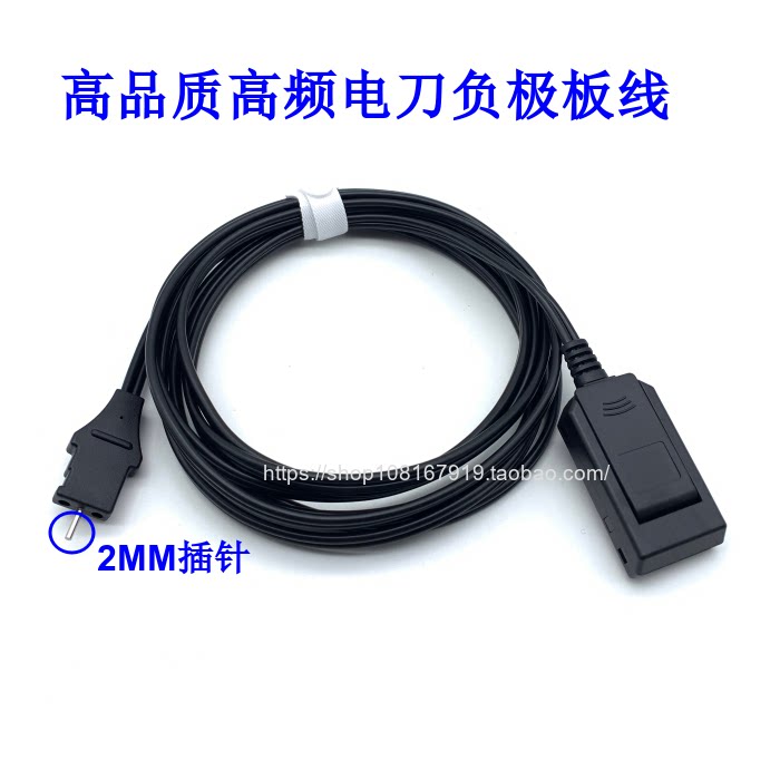 高频利普刀电极连接线电刀负极板连接线 高频腹肌板LEEP连接线