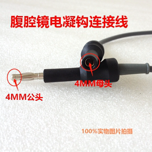 适用狼牌史托斯史赛克爱博奥林巴斯单极电凝钩连接线腹腔镜单极线