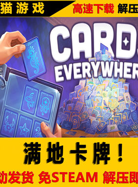 满地卡牌 Cards Everywhere 免STEAM 全DLC 单机PC版 解压即玩