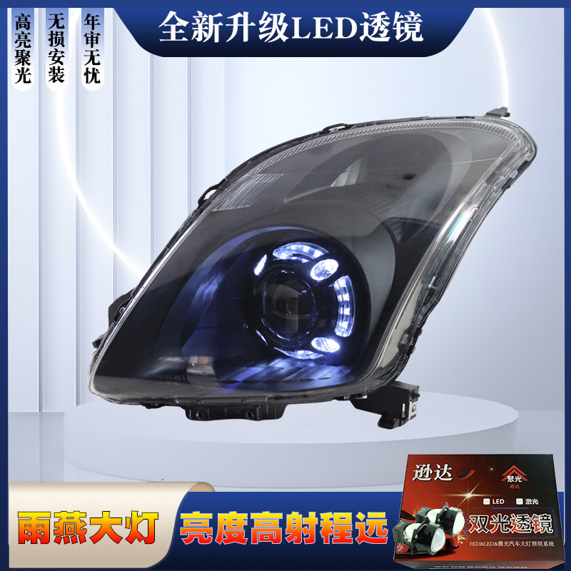 雨燕大灯改装逊达LED透镜图片