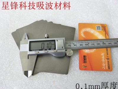 吸波材料RFID超薄防磁贴手机公交卡地铁卡八达通悠游卡等屏蔽干扰