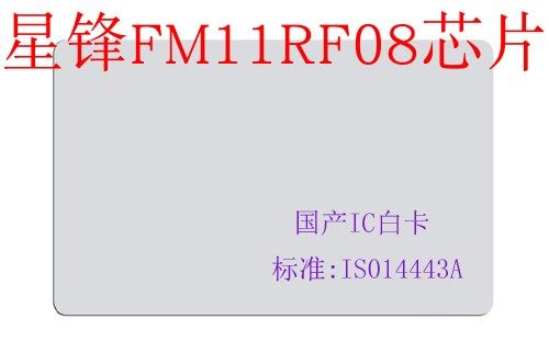RFID 高频IC复旦 S50卡 13.56mhz14443A标准F08标签85*5*54*0.8mm