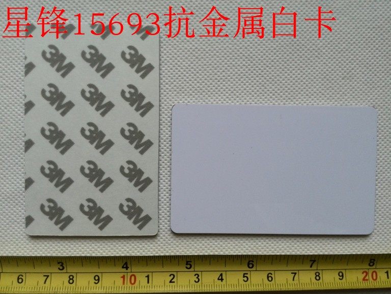 RFID抗金属标准3M背胶白卡定制巡视卡85.5*54*1.5mm-15693ICODE-X