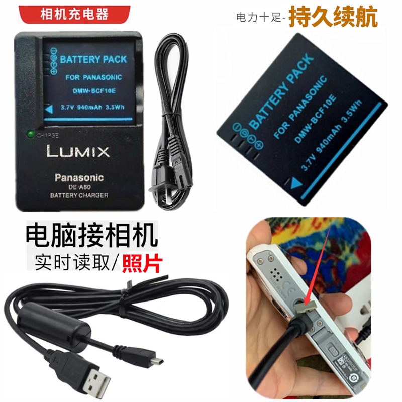 适用 松下DMC-FS12 FS42 FP8 F2 F3GK FX550数码相机电池+充电器