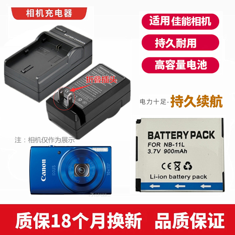 适用于 佳能PC1739 PC1898 PC1889 PC1899相机电池+充电器NB-11LH
