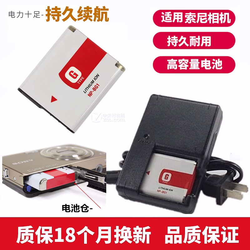 适用 索尼DSC-W80 W90 W100 W110 W120数码相机NP-BG1电池+充电器