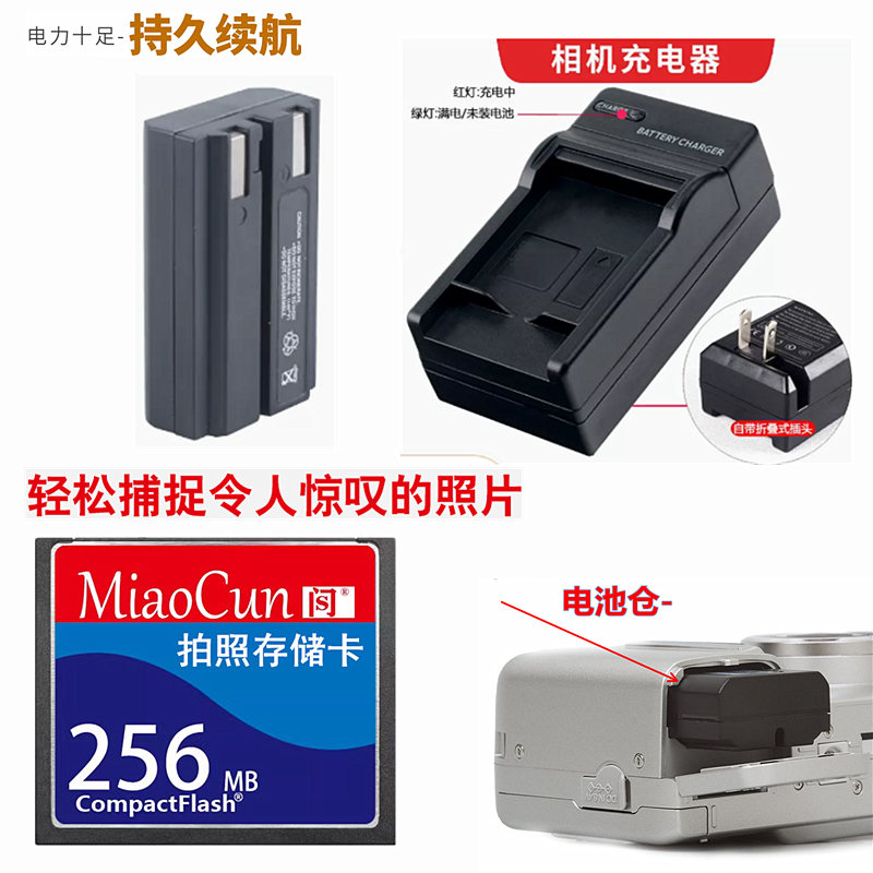 适用 尼康Coolpix 775 885 995 数码相机电池+充电器+256MB内存卡高性价比高么？