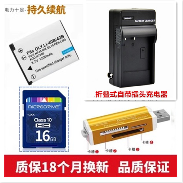 适用 富士JV105 JV155 JV205 JV250 JV255照相机电池充电器内存卡