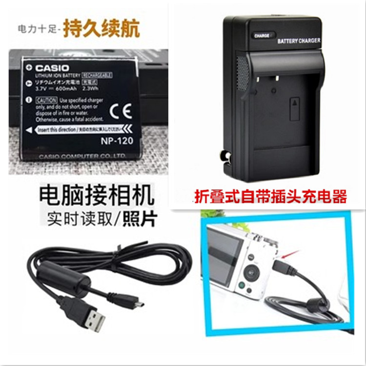 卡西欧EX-Z680 Z690 TZ20 Z790 Z890 数码相机电池+充电器NP-120