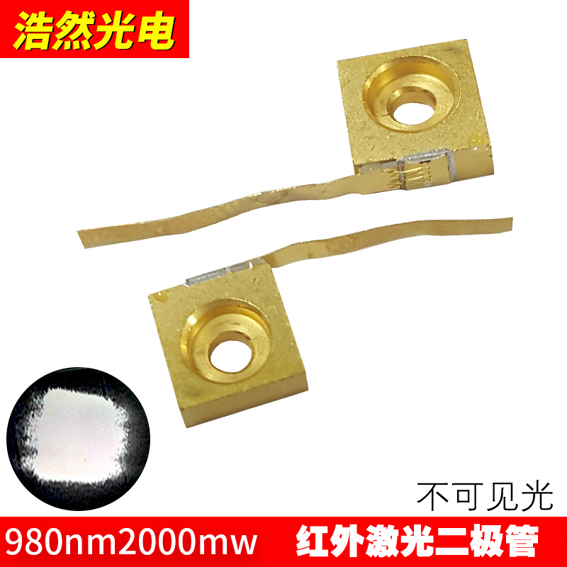 980NM2000MW不可见红外线镭射大功率激光管夜视补光防伪发射管