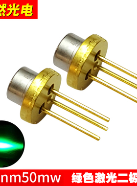 520nm50mw绿色激光二极管 半导体发射器瞄准激光头 LD原装欧司朗